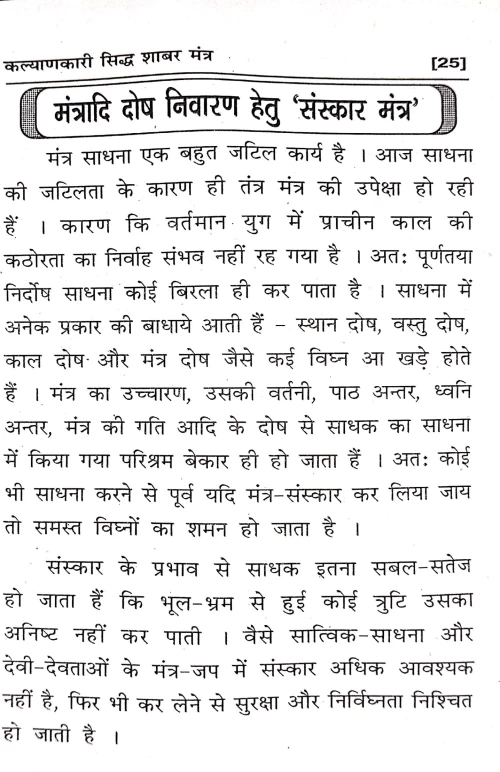 Kalyankari Siddha Shabar Mantra